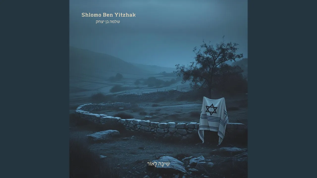 אוֹר הַתּוֹרָה