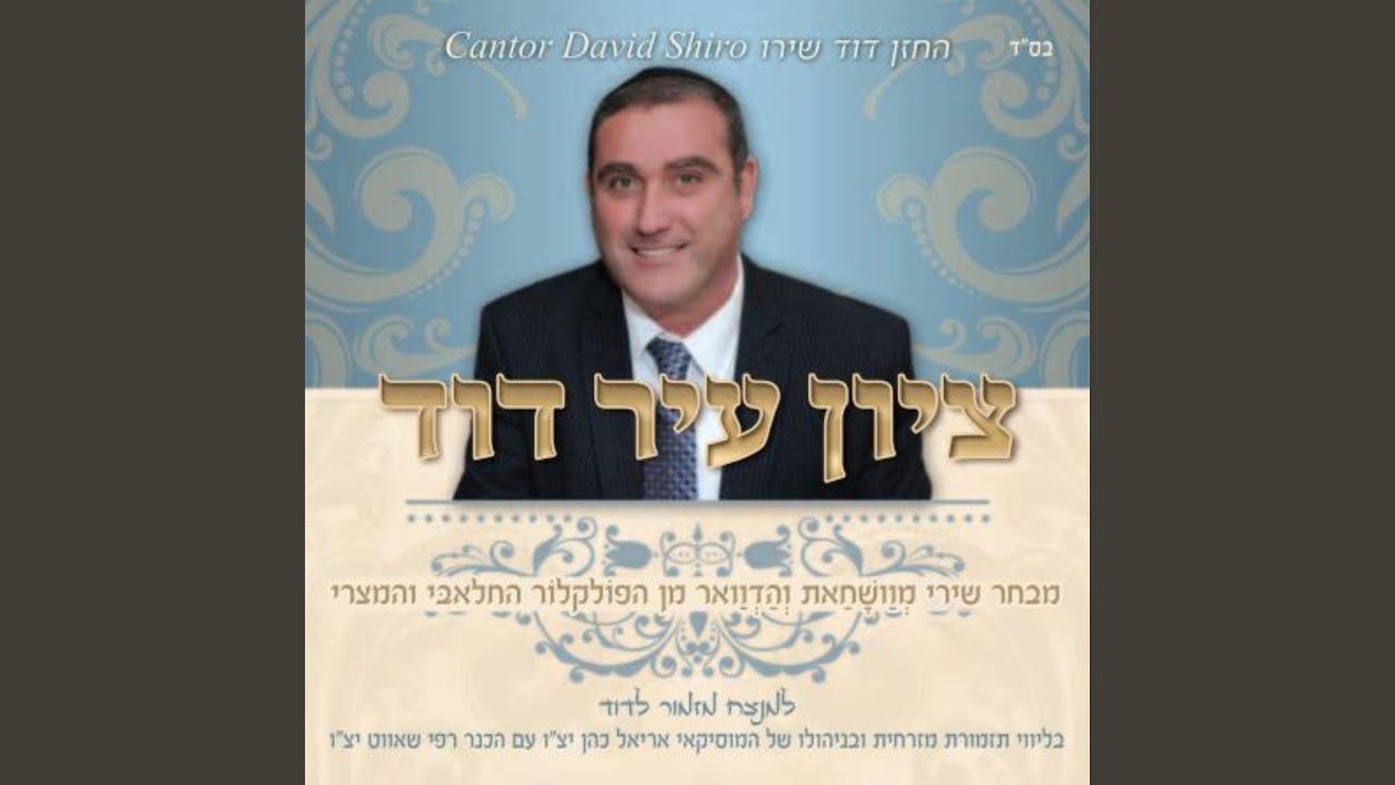אנא מי יראני