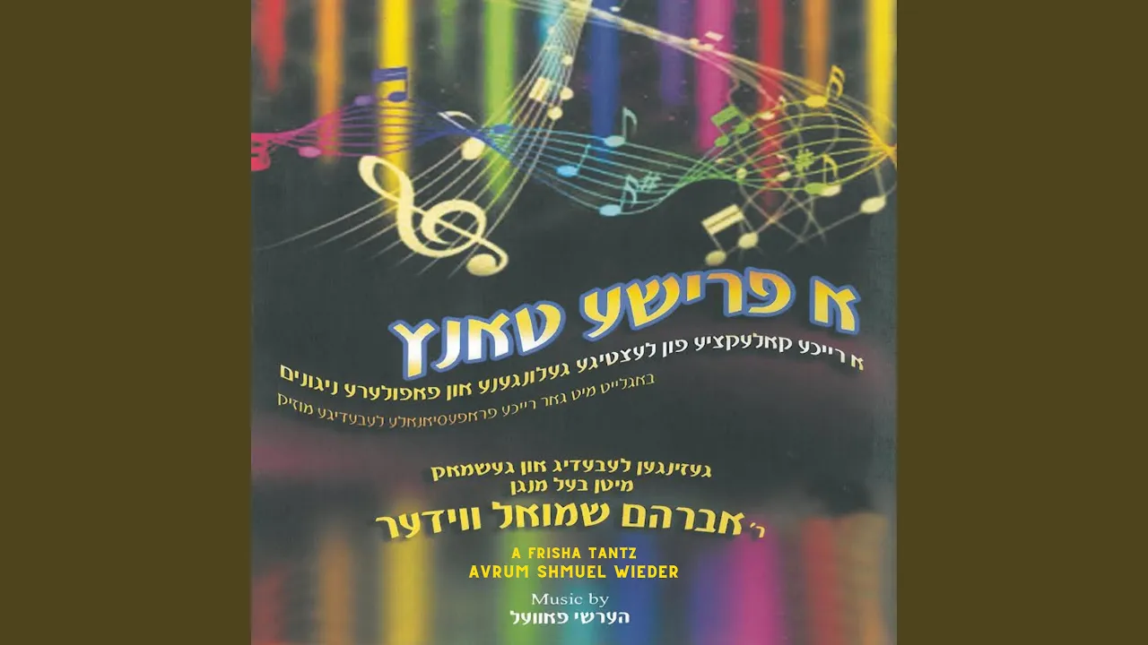 Hatov Hatov Shimcha Medley