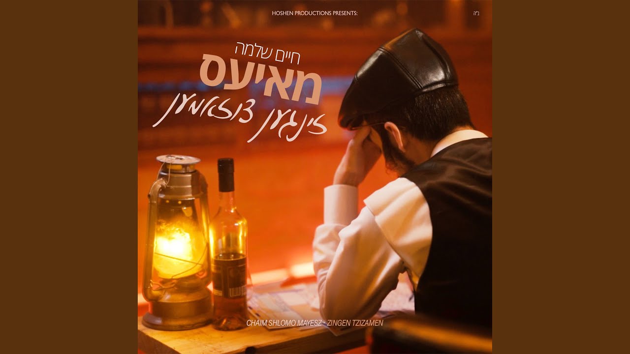 זינגען צוזאמען