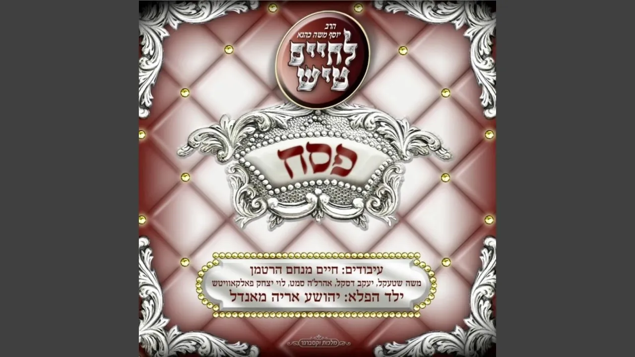 חד גדיא - עממי