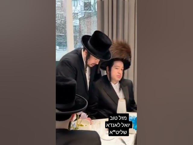 מזל טוב יואל לאנדא שליט"א