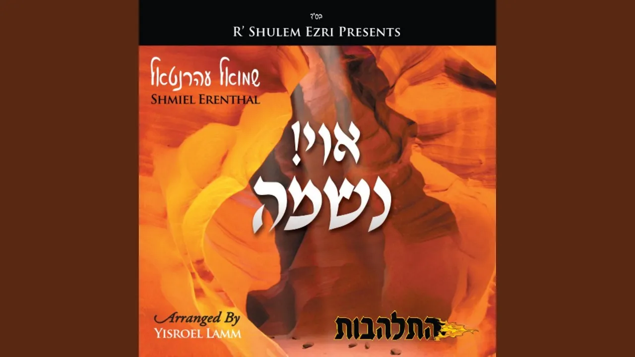 אויפן וועג צום רבי'ן (feat. Shmiel Volf Ehrental)