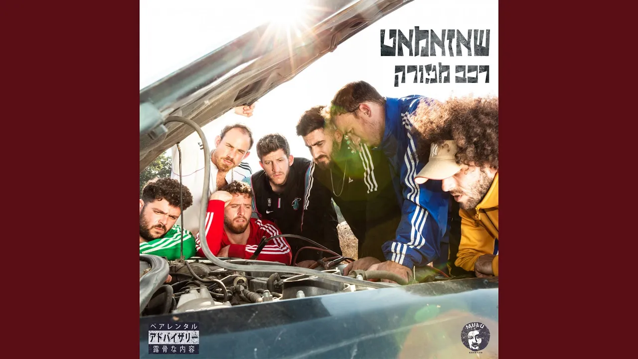 שאזאבבילון ט.ד.י