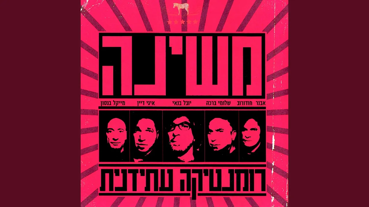 התשובה