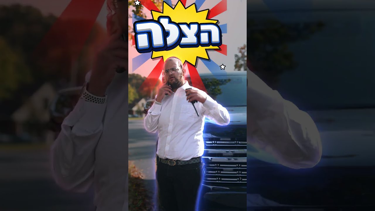 מיין זוהן איז צוגעגלאדט!!!! 😧🚑🚨