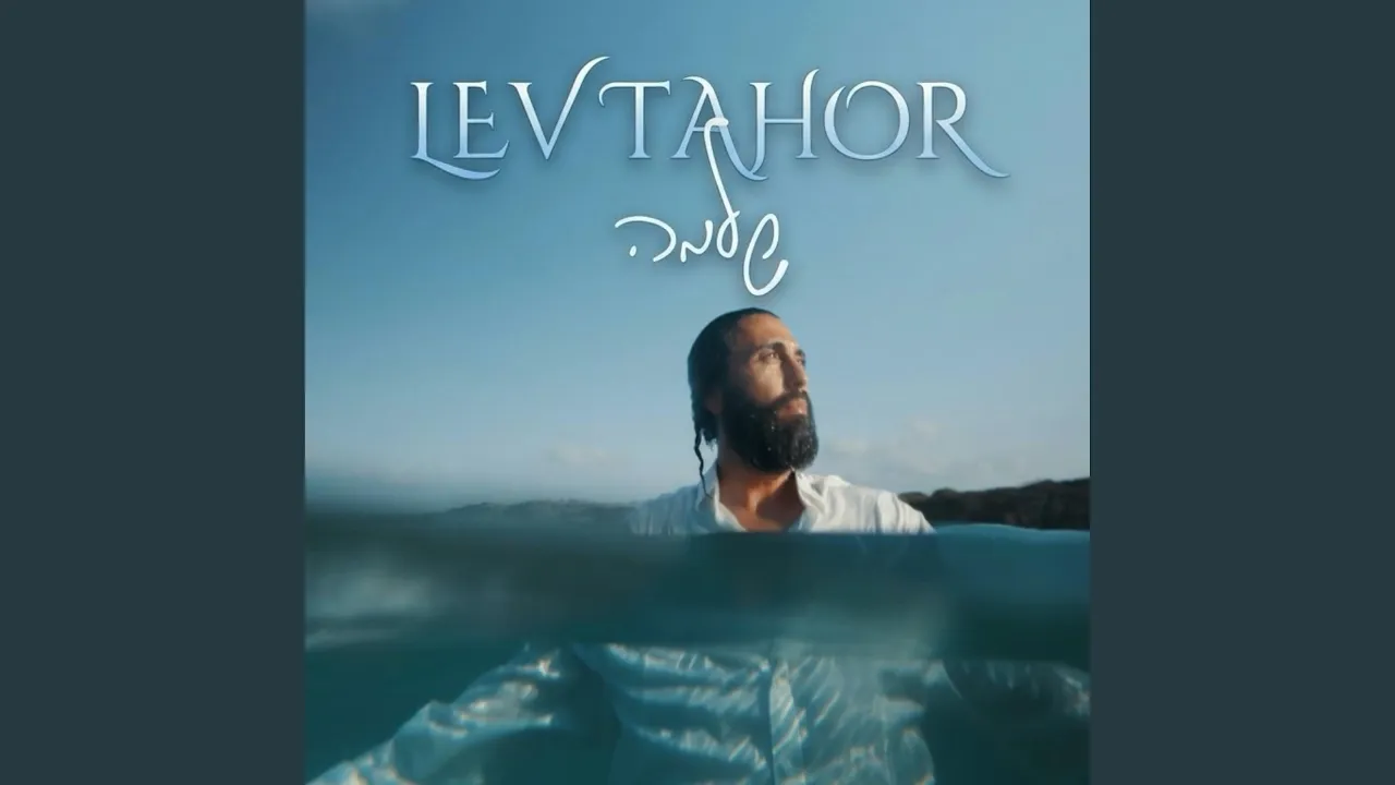 LEV TAHOR