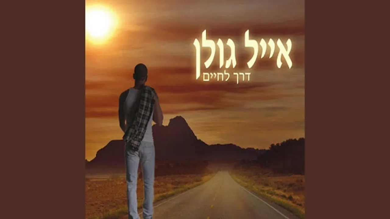 מי שמאמין