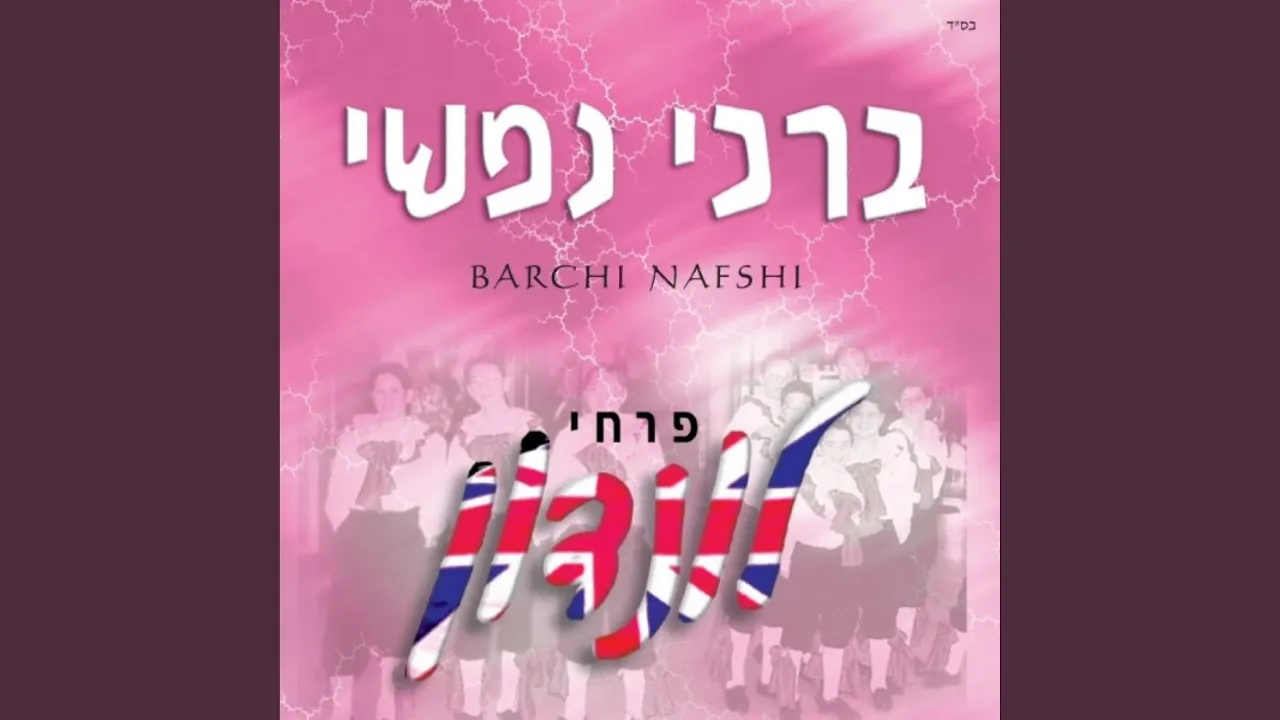 Haleluka - הללו את השם