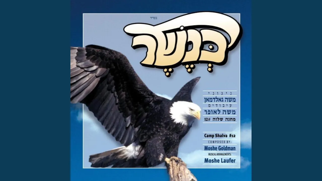 Boruch Kel Elyon