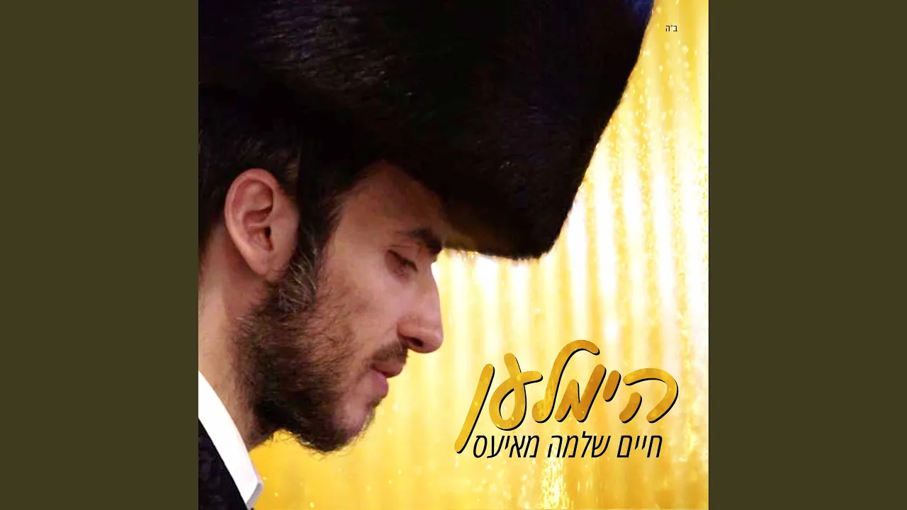הימלען