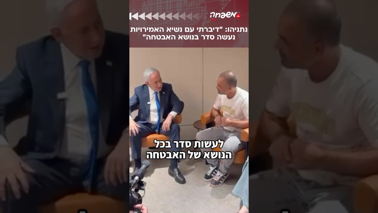 נתניהו: ״דיברתי עם נשיא האמירויות – נעשה סדר בנושא האבטחה״