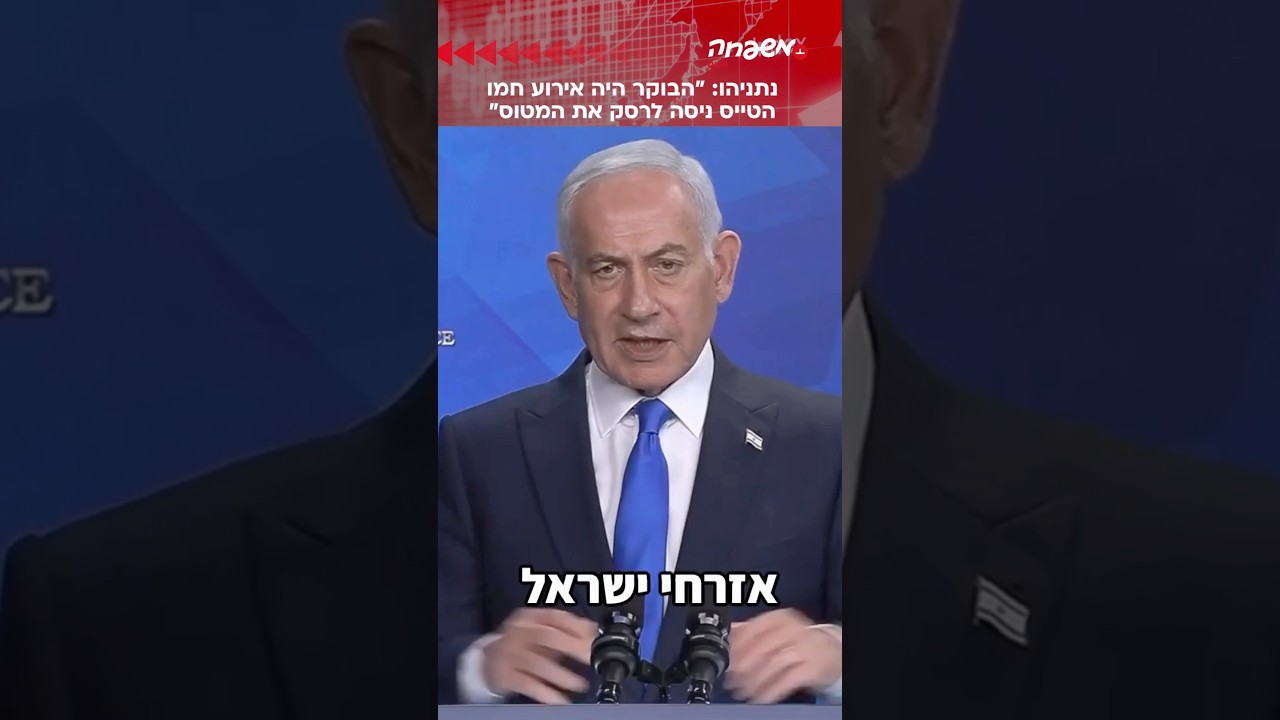 נתניהו חושף: ״הבוקר היה אירוע ביטחוני חמור ביותר״