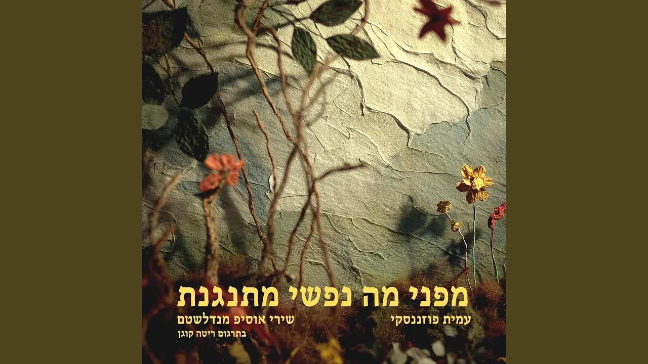 זהו דבר־טיוטה, לחש־רגע