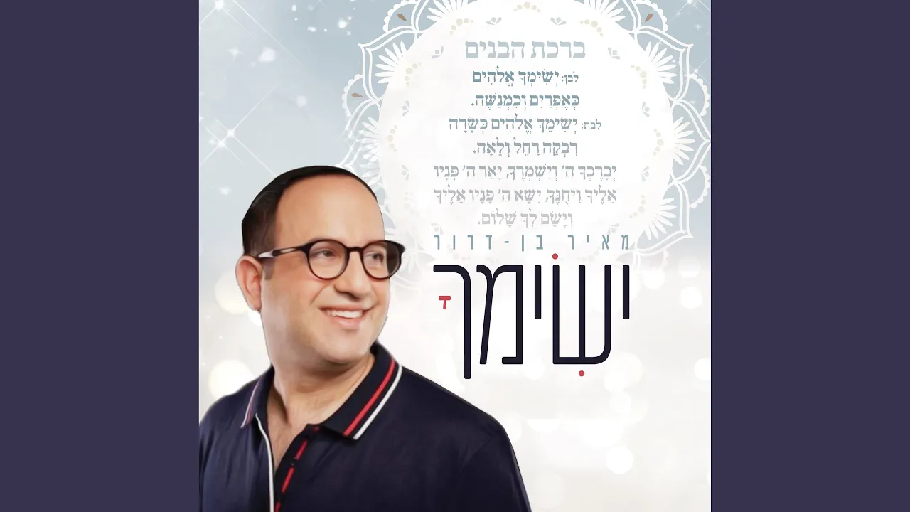 מחרוזת ישימך