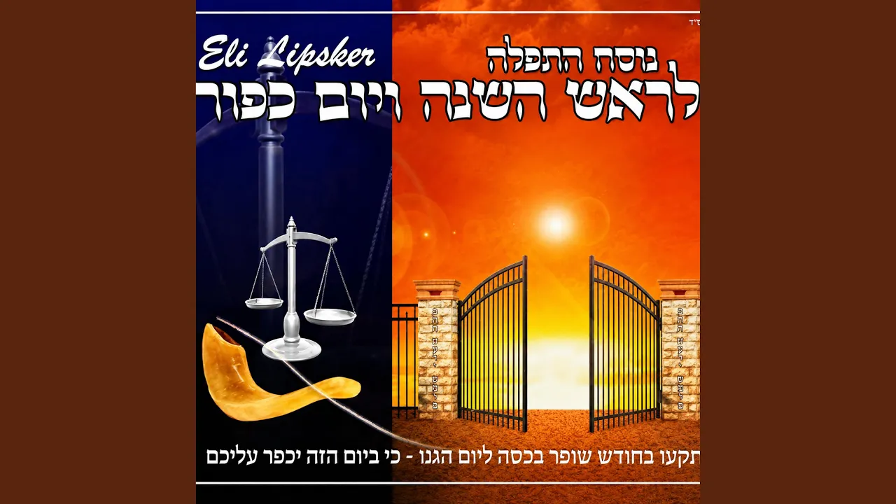 וְעַל יְדֵי עֲבָדֶיךָ – הָלוֹךְ | V’al Yedei Avodecha – Haloch