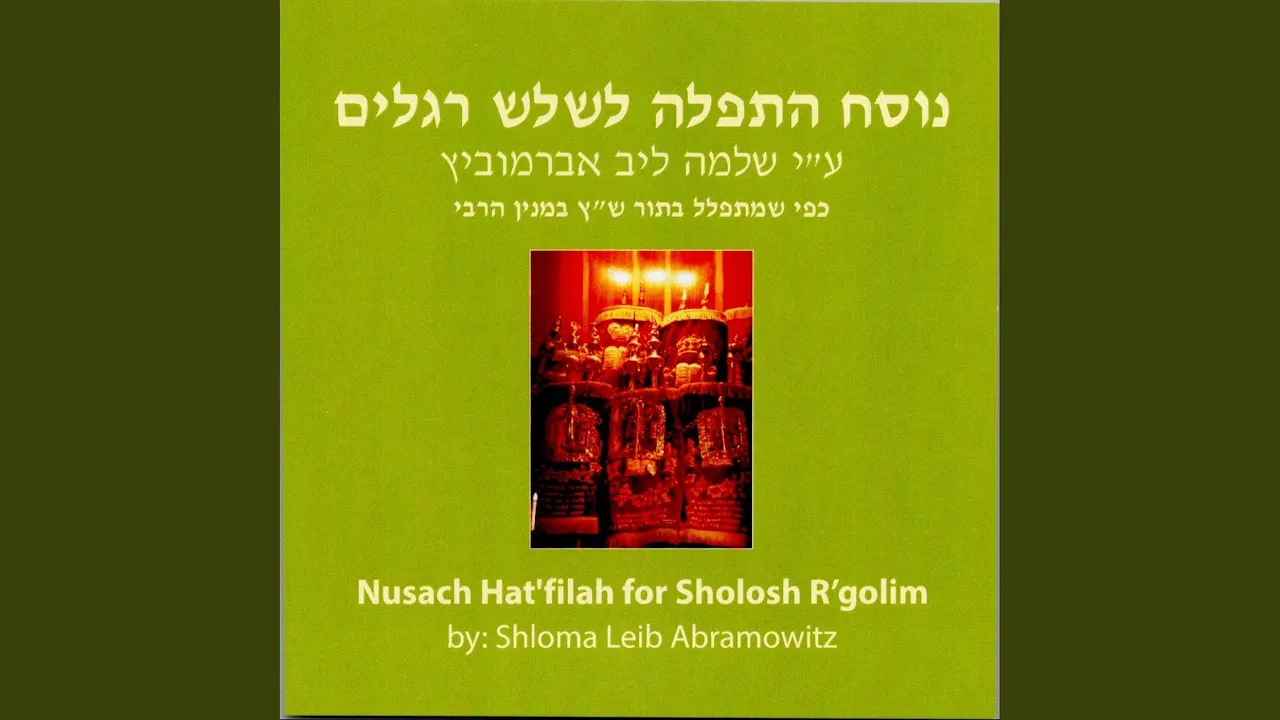 Tefillas Sholosh R'golim