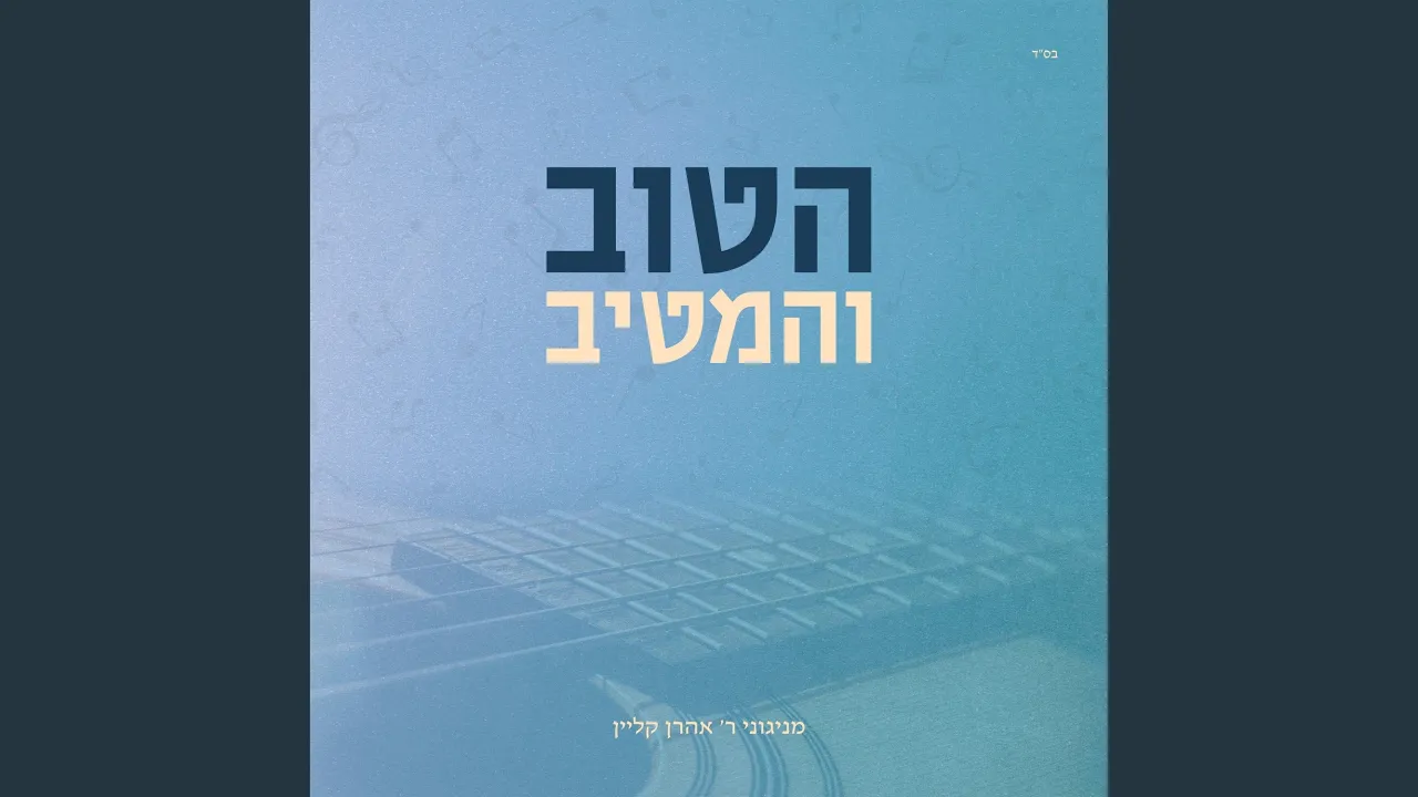 Mizmor Lesoidu | מזמור לתודה (feat. Motty Rosenfeld)