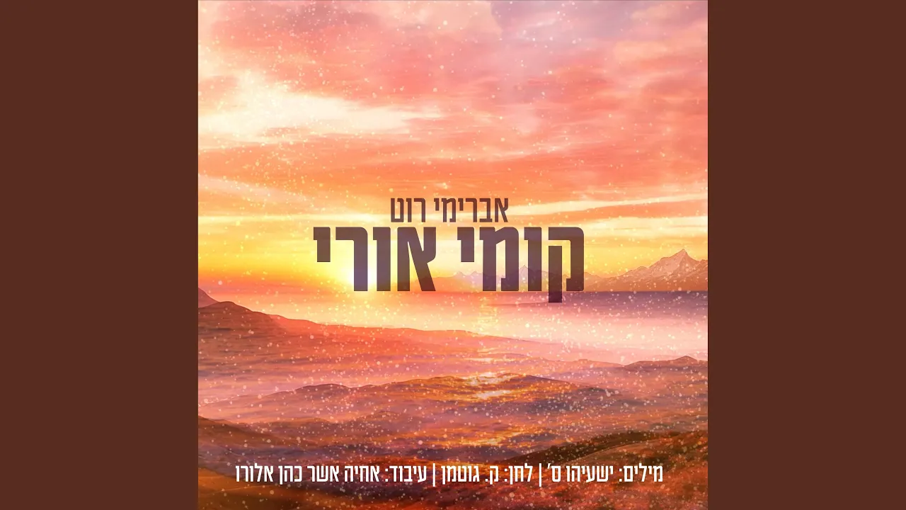 קומי אורי