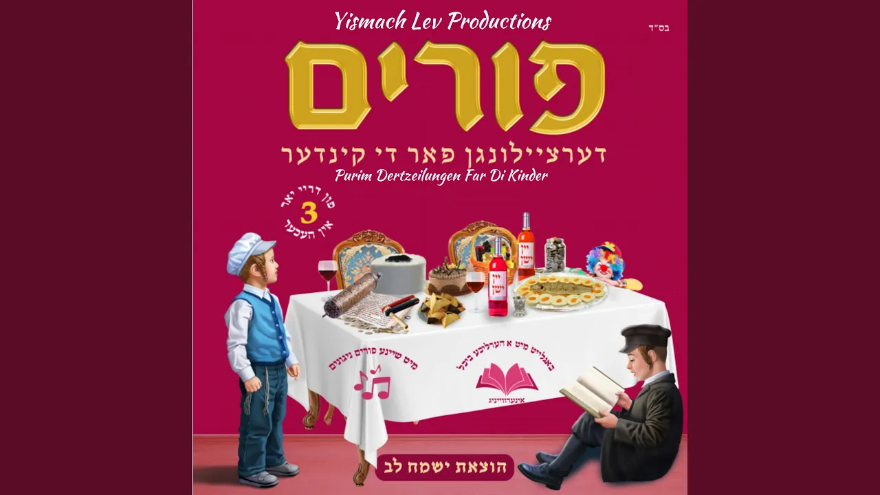 Simchas Purim