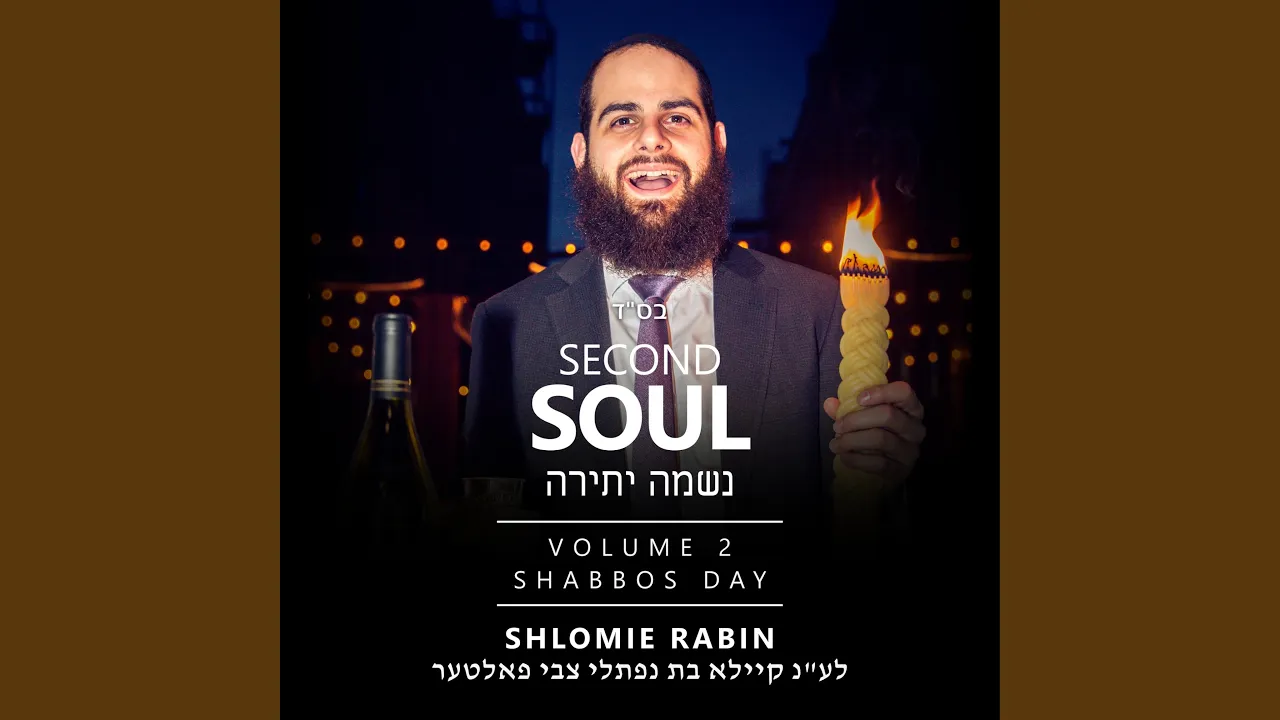 Shochein Ad - שׁוֹכֵן עַד