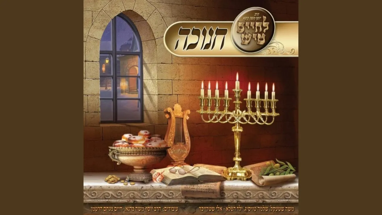 Ana Bekoach (Habalshem)