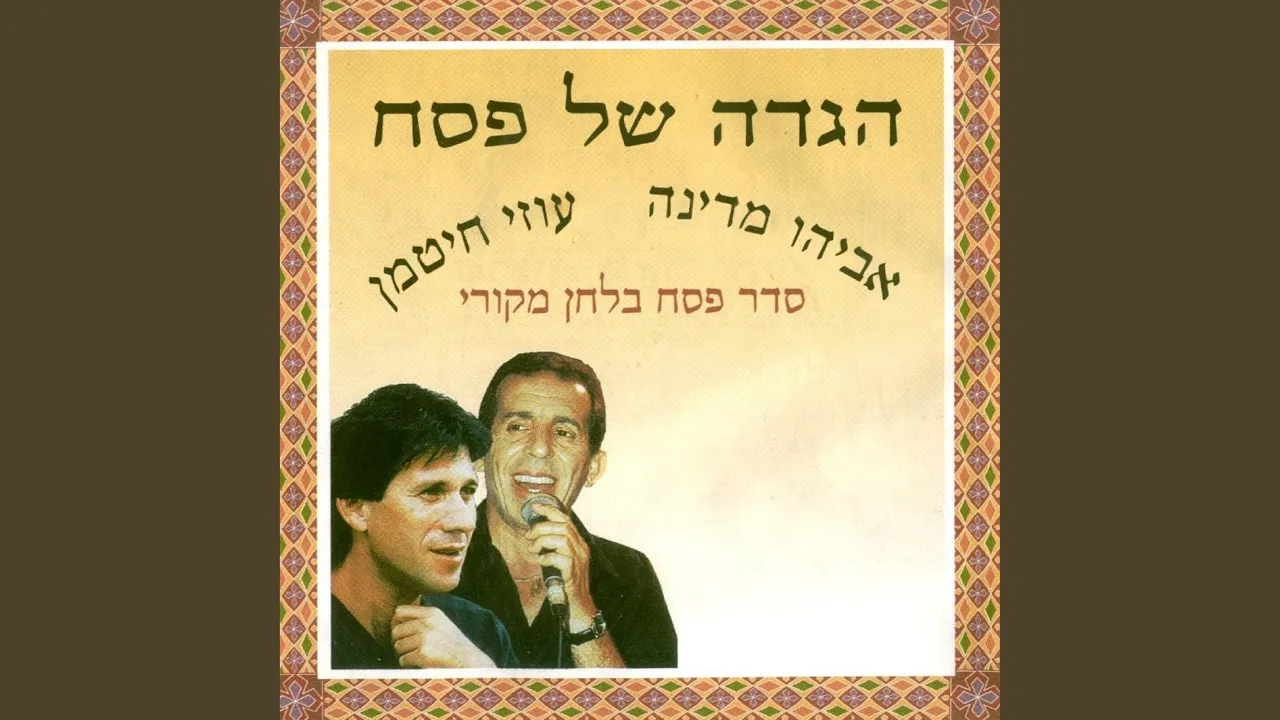 אלה מועדי ה'