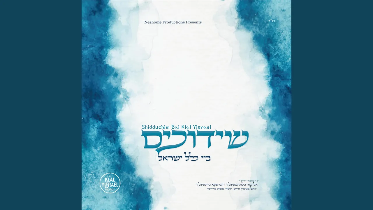 Mi Adir (feat. Yoel Binyamin Weiss)