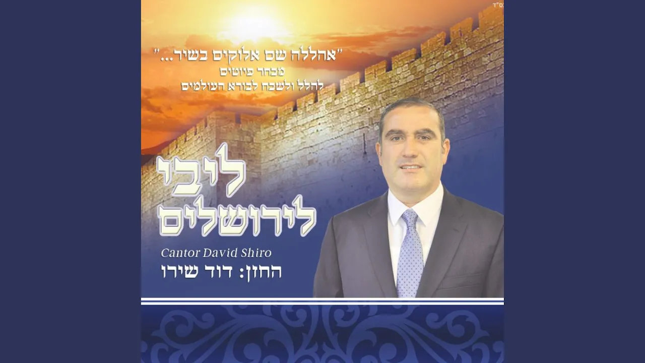 רם חשקתי תורתך