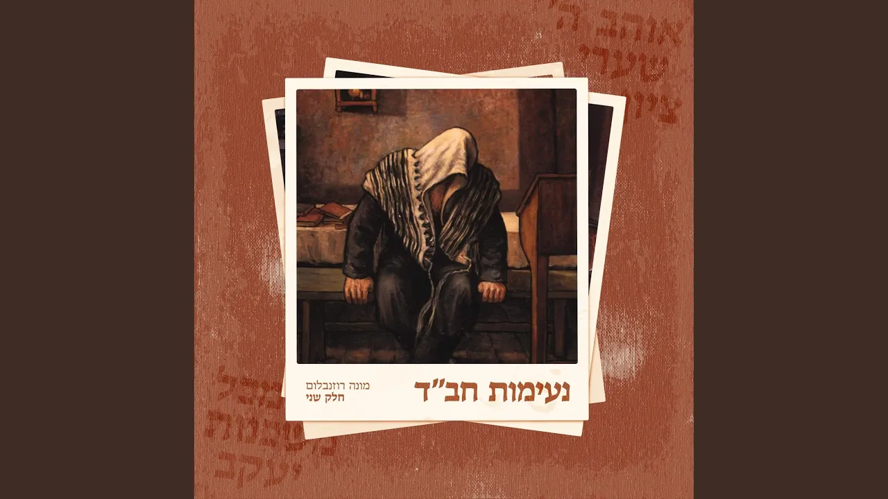פ-פג • רועה ישראל, הרנינו, אני אמרתי, וידעו