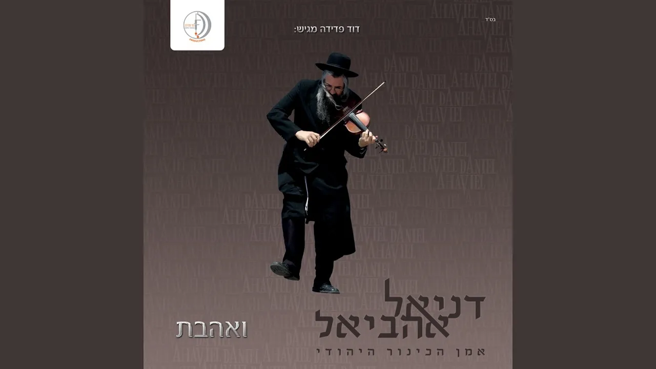 ניגון המגיד