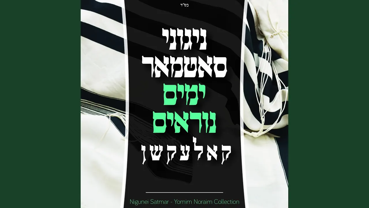 Midas Harachamim Yiddish