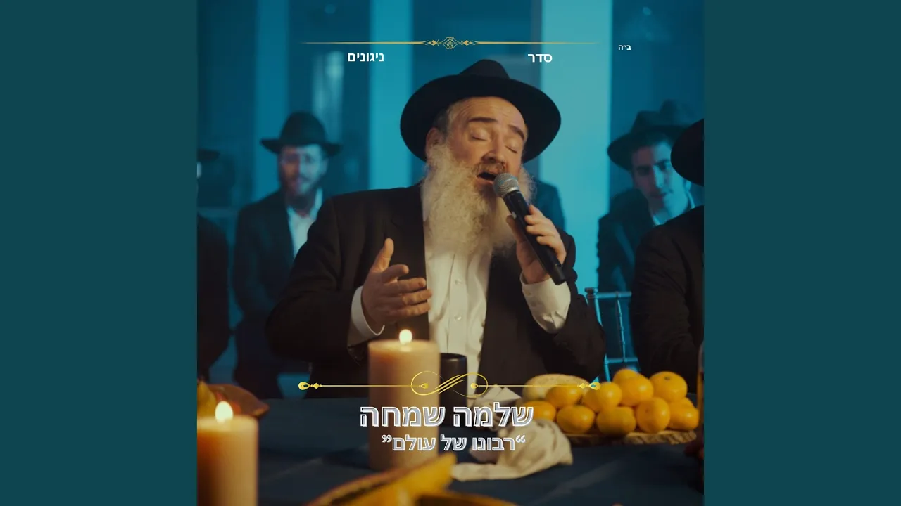 רבונו של עולם