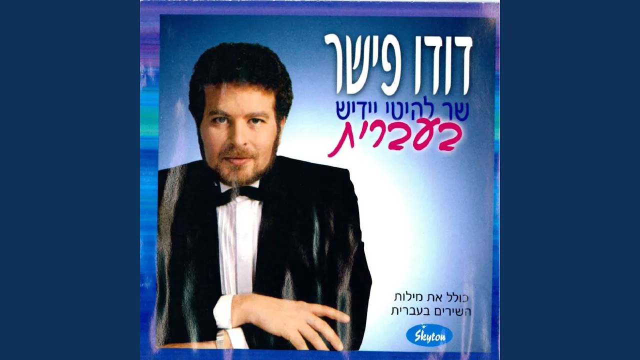 A Yedish Mame