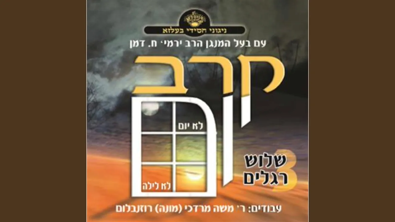 Vehuer Eineiny Belz Chassidic