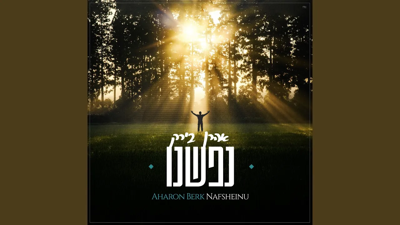 Nafsheinu
