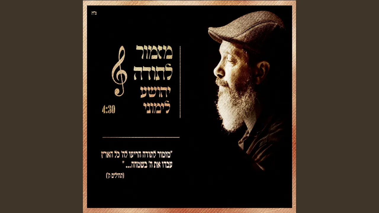 מזמור לתודה