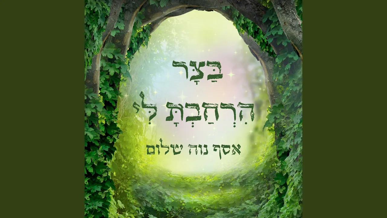 כי עימנו א-ל