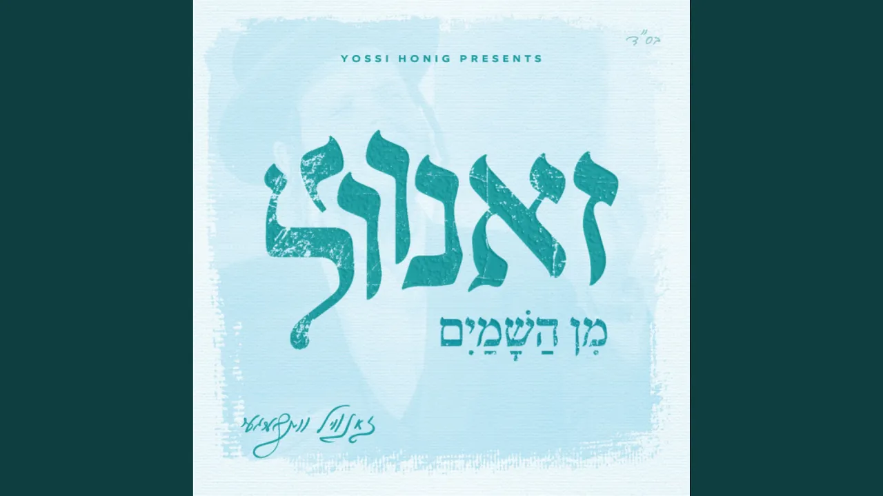 ברכנו
