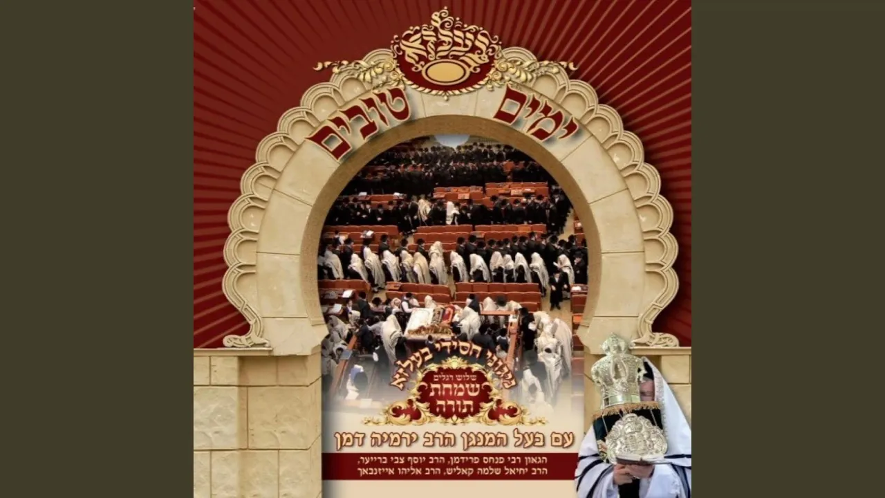 Hakafah 5