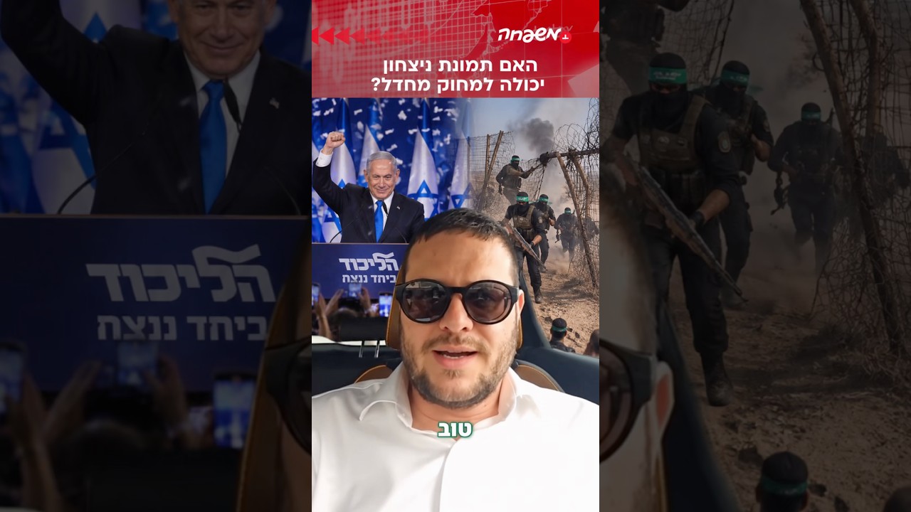 האם תמונת ניצחון יכולה למחוק מחדל? ישראל יוסקוביץ׳