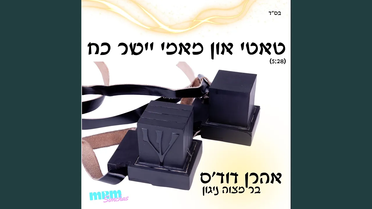 Tatte Un Mamme Yasher Koach (feat. Aharon Dovid)