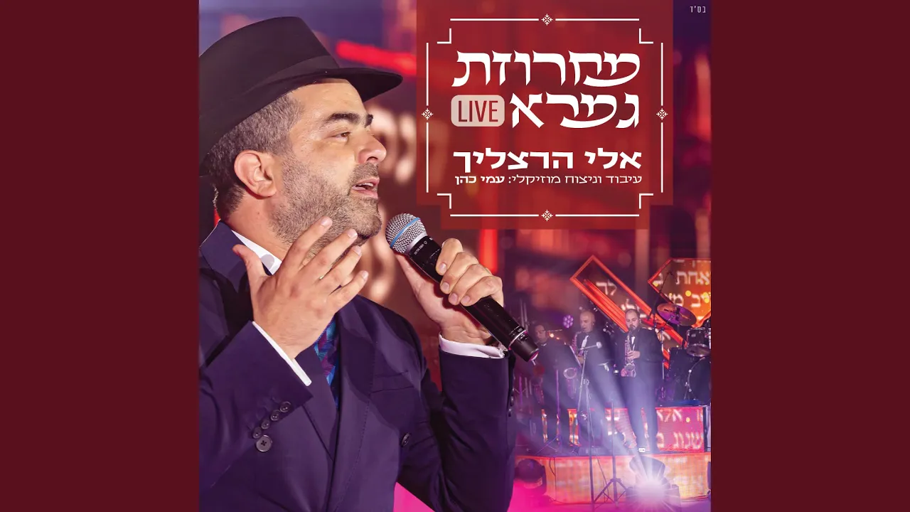 מחרוזת גמרא