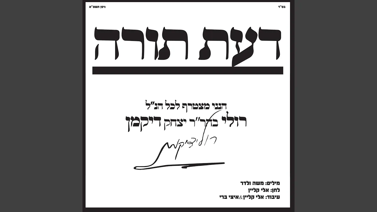 דעת תורה