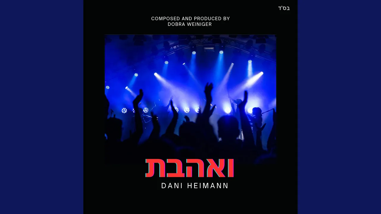 Veohavta ואהבת