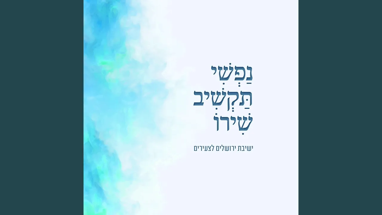 התשובה