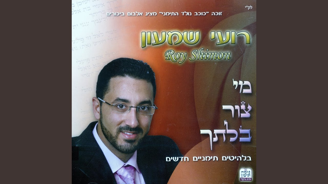 יא נהצ'