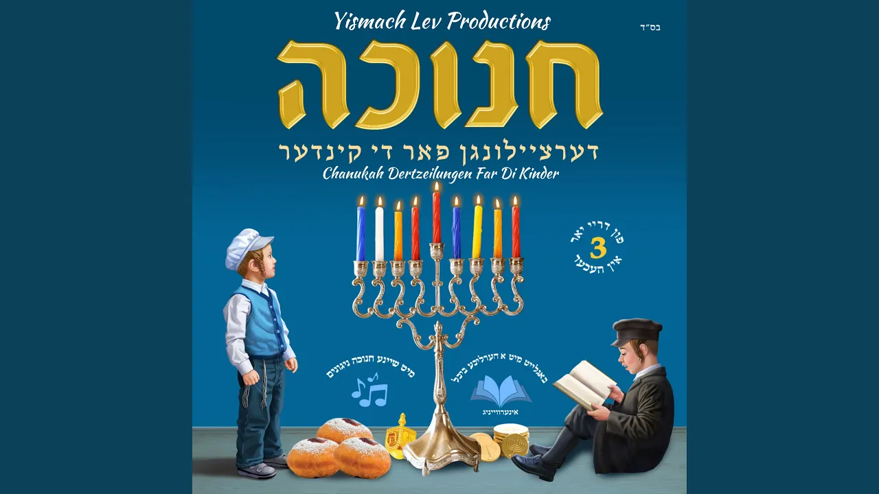 Maaseh Foon Di Heilege Menorah