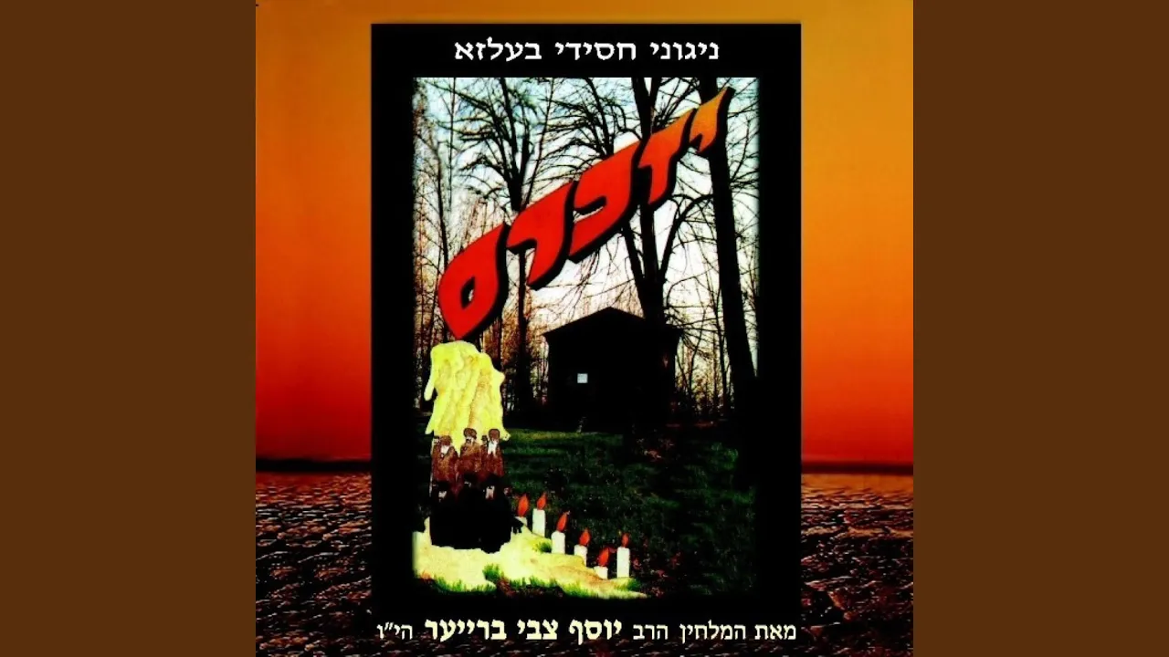 Vayehi Biyeshurun Melech