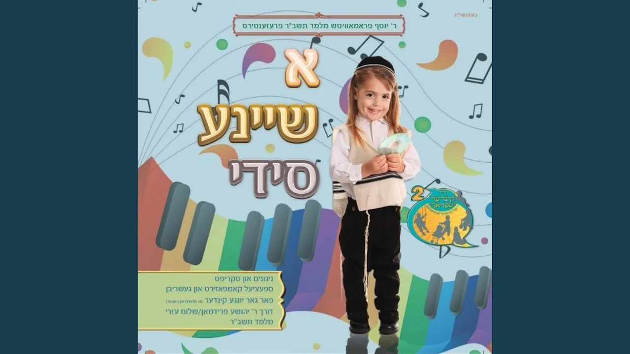 ס'גוט - Its Good